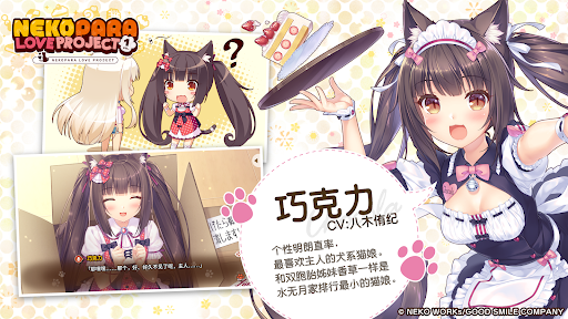 貓娘樂園 Love Project Vol.1