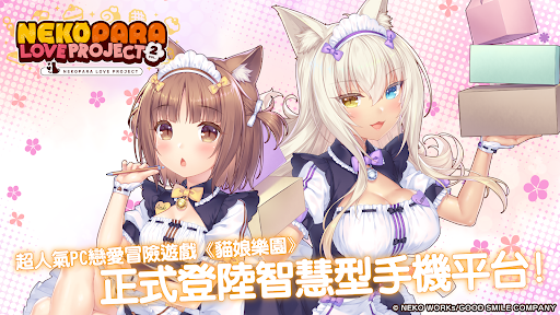 貓娘樂園 Love Project Vol.2