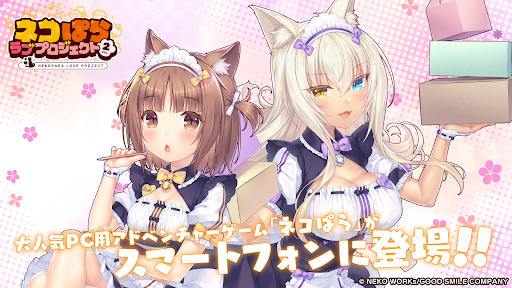 ネコぱら ラブプロジェクト Vol.2