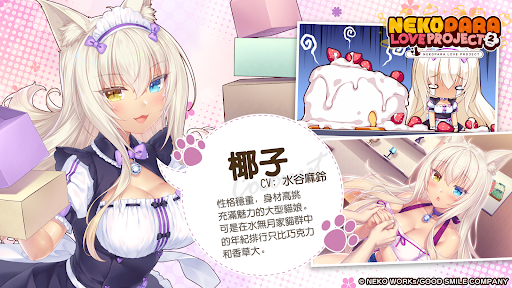 貓娘樂園 Love Project Vol.2