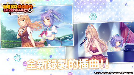 貓娘樂園 Love Project Vol.3電腦版