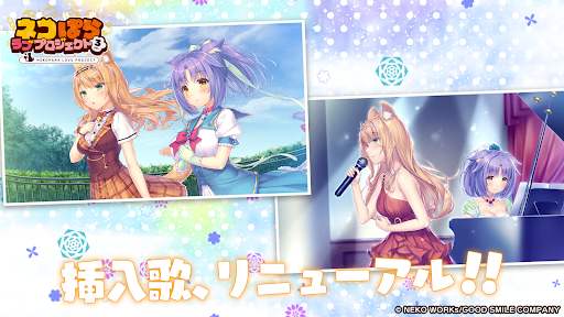 ネコぱら ラブプロジェクト Vol.3 PC版