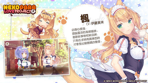 貓娘樂園 Love Project Vol.3電腦版