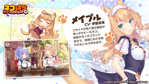 ネコぱら ラブプロジェクト Vol.3 PC版