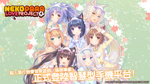 貓娘樂園 Love Project Vol.4電腦版