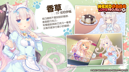 貓娘樂園 Love Project Vol.4電腦版