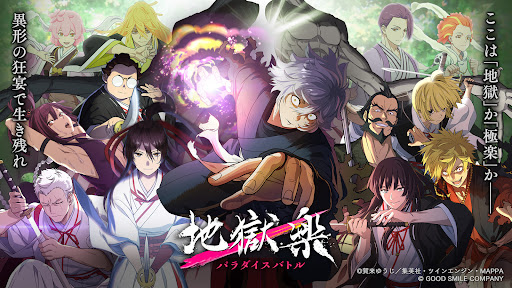 地獄楽 パラダイスバトル（パラバト）