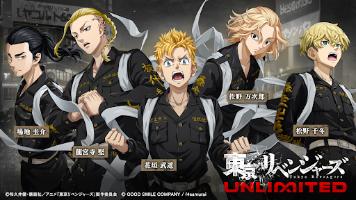 東京リベンジャーズ UNLIMITED（アンリベ）
