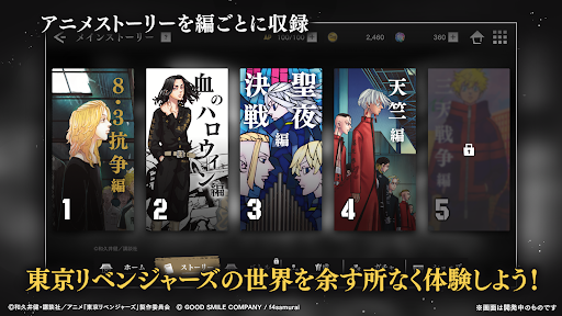 東京リベンジャーズ UNLIMITED（アンリベ） PC版