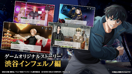 東京リベンジャーズ UNLIMITED（アンリベ）电脑版