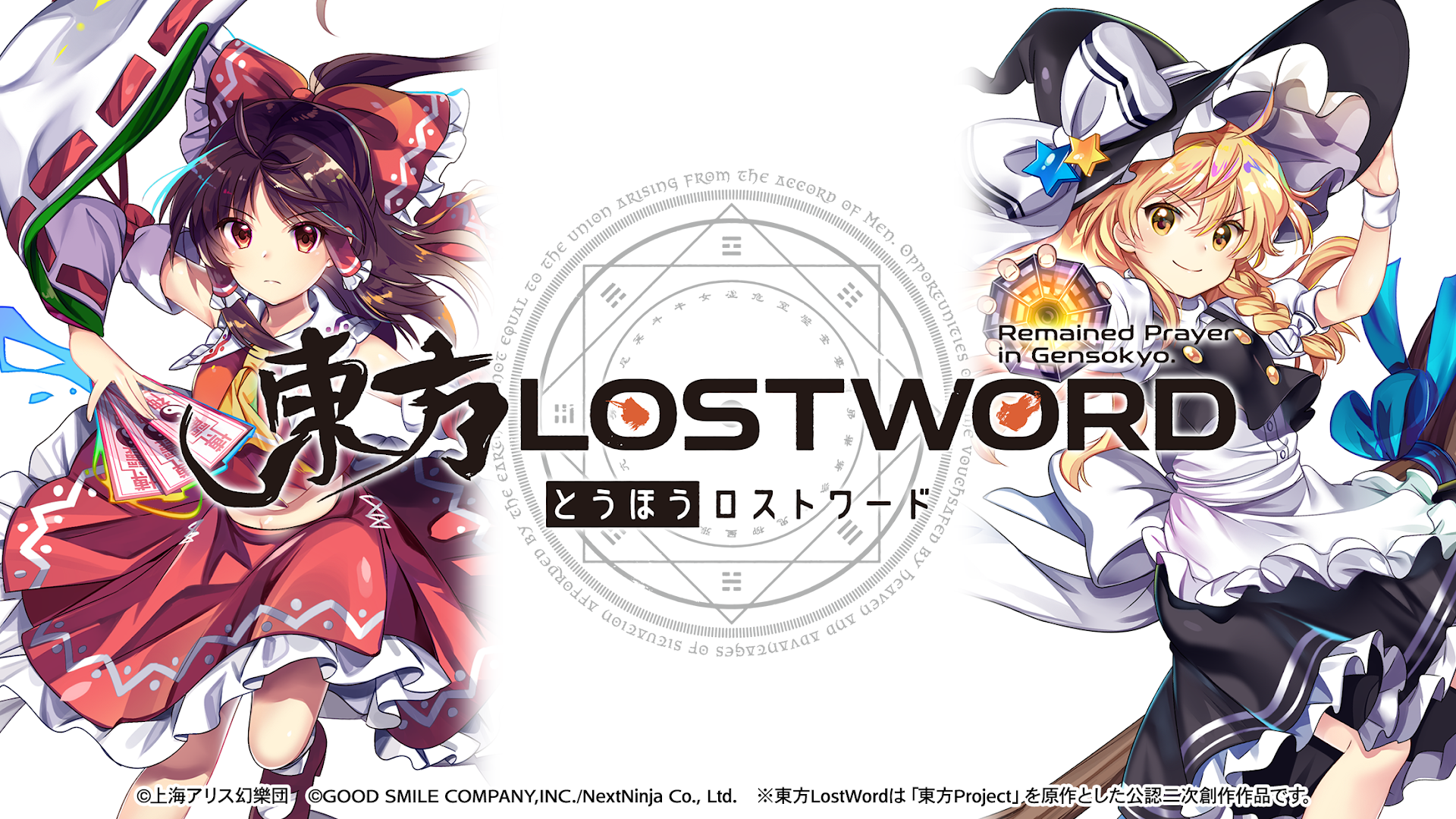 東方LostWord PC版