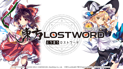 東方LostWord