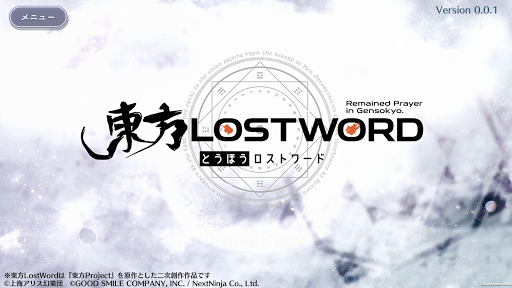 東方LostWord