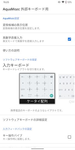AquaMozc 外部キーボード用 PC版