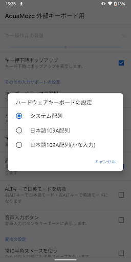 AquaMozc 外部キーボード用 PC版