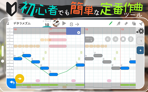 3分作曲-musicLine- PC版