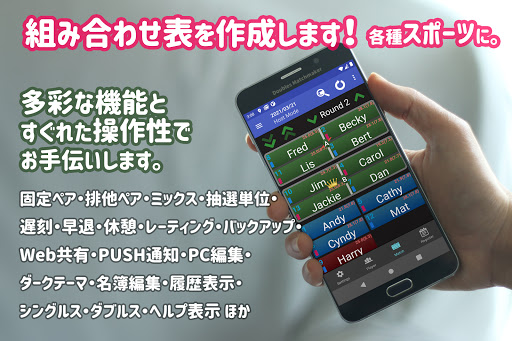 ダブルス組み合わせ表作成　DoublesMatchmaker PC版