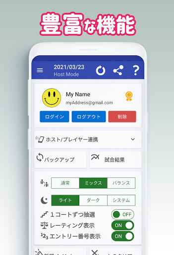 ダブルス組み合わせ表作成　DoublesMatchmaker PC版
