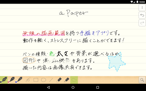 無限の手書きメモ紙 - a Paper PC版