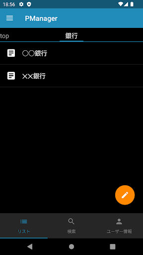 PManager(パスワード管理・ID Manager対応） PC