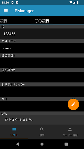 PManager(パスワード管理・ID Manager対応） PC