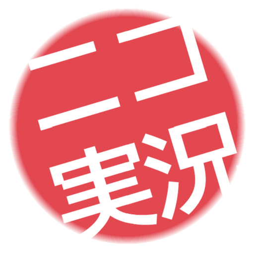 ニコニコ実況プレイヤー -過去ログ機能搭載 PC版