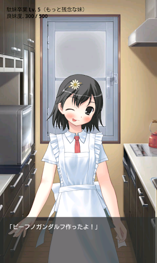 世界でいちばん残念な妹 PC版