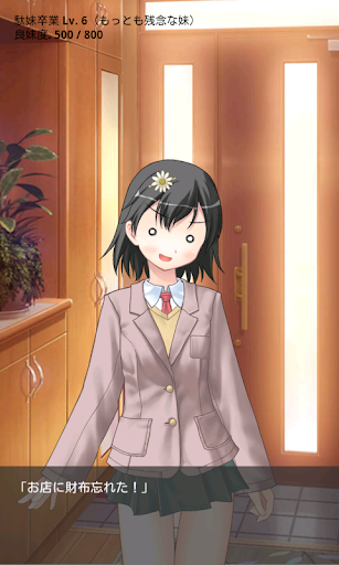 世界でいちばん残念な妹 PC版
