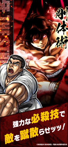 刃牙 THE STRONGEST PROOF PC版