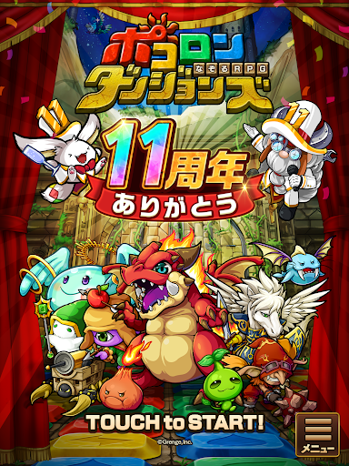 ポコロンダンジョンズ