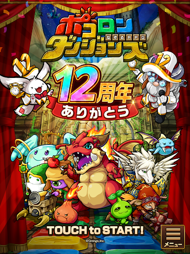 ポコロンダンジョンズ