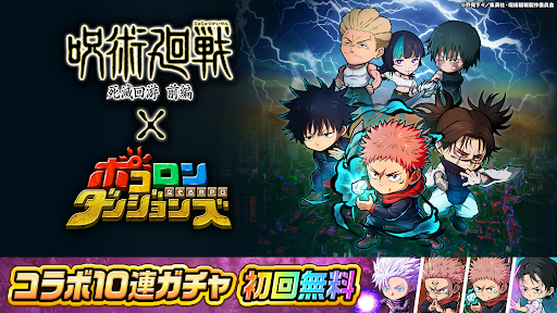 ポコロンダンジョンズ
