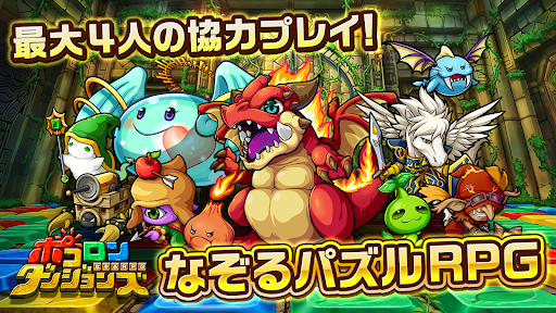 ポコロンダンジョンズ電腦版