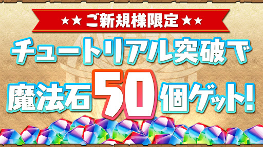 パズル＆ドラゴンズ(Puzzle & Dragons)電腦版