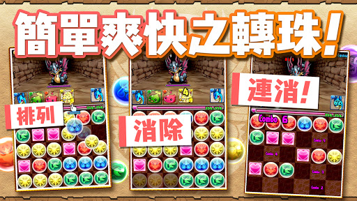 Puzzle & Dragons(龍族拼圖)