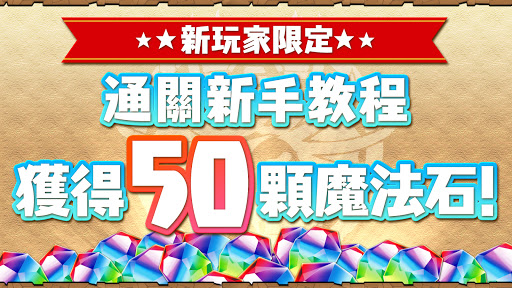 Puzzle & Dragons(龍族拼圖) PC