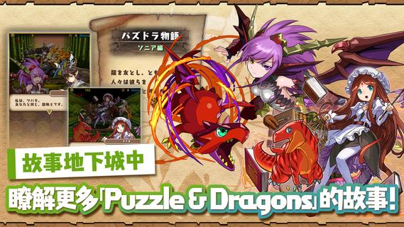 Puzzle & Dragons(龍族拼圖) PC
