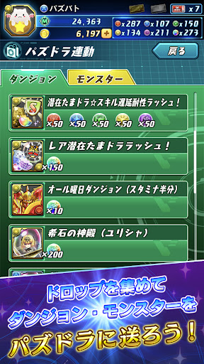 パズドラバトル