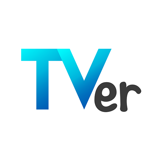 TVer（ティーバー）- 民放公式テレビポータル