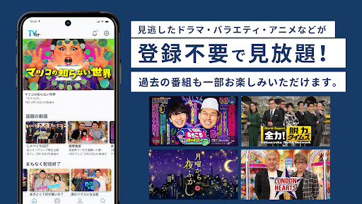 TVer(ティーバー) 民放公式テレビ配信サービス电脑版