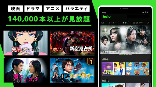 Hulu / フールー PC版