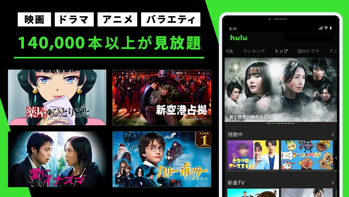 Hulu / フールー PC版