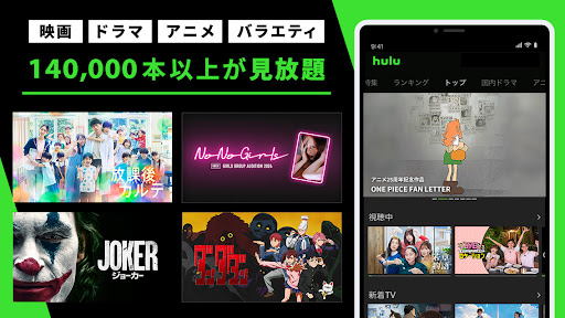 Hulu / フールー　人気ドラマ?映画?アニメなどが見放題 para PC