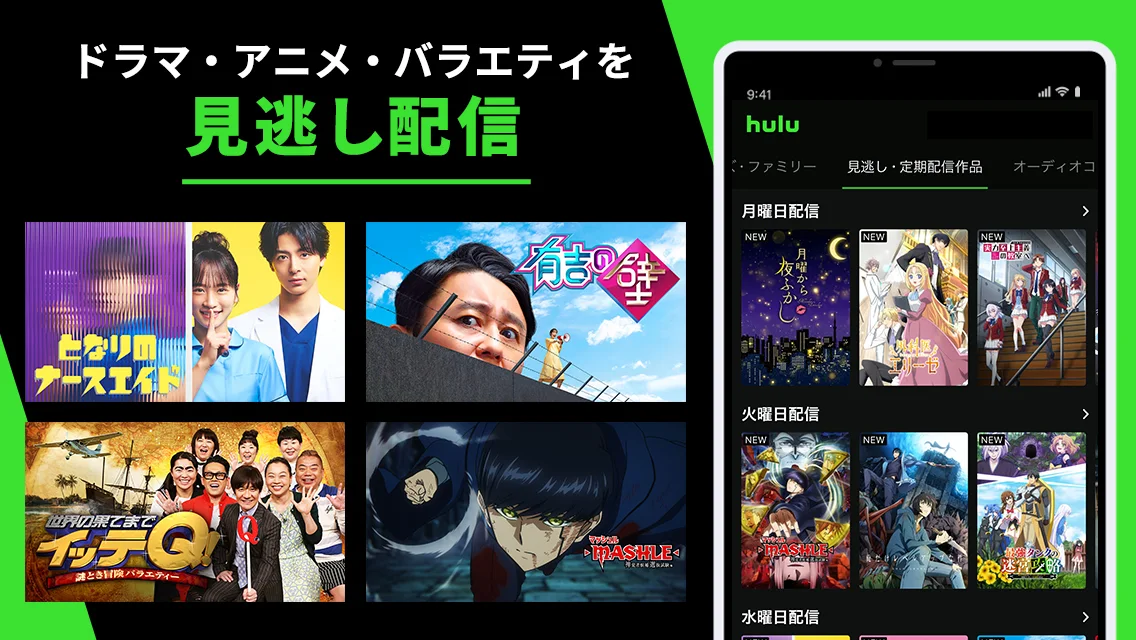 Hulu / フールー PC版