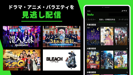 Hulu / フールー　人気ドラマ・映画・アニメなどが見放題