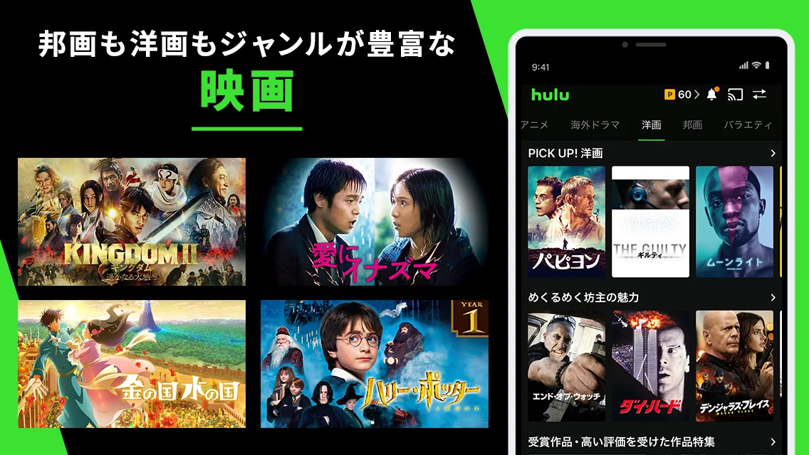 Hulu / フールー PC版