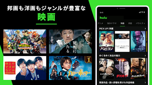 Hulu / フールー　人気ドラマ?映画?アニメなどが見放題 para PC