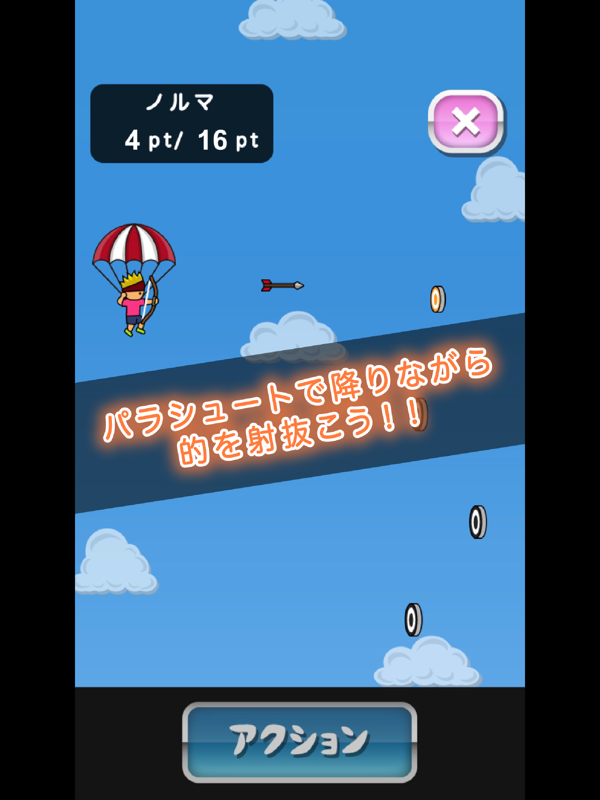 トニーくんの正射必中 PC版