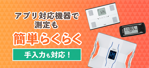 ヘルスプラネット 健康管理・ダイエット・体重管理アプリ PC版