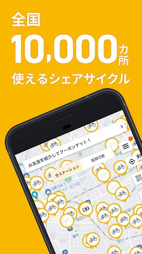 HELLO CYCLING - シェアサイクル PC版